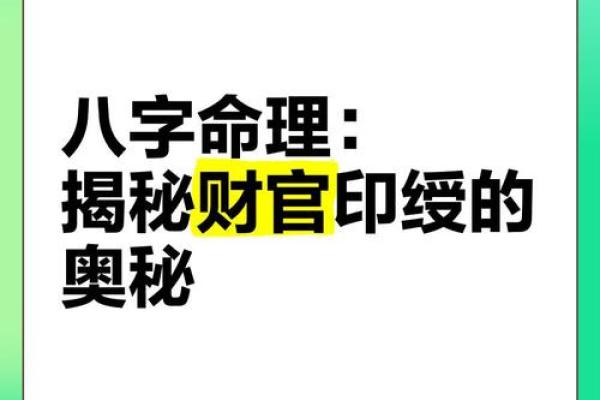 命理大师揭秘：如何通过命理旺财，实现财富自由
