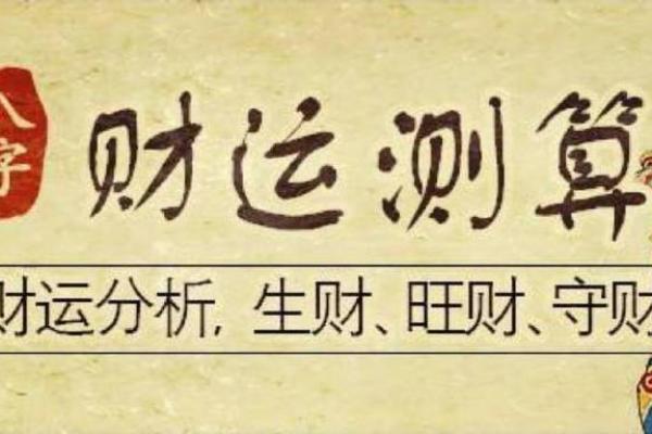 命理大师揭秘：如何通过命理旺财，实现财富自由