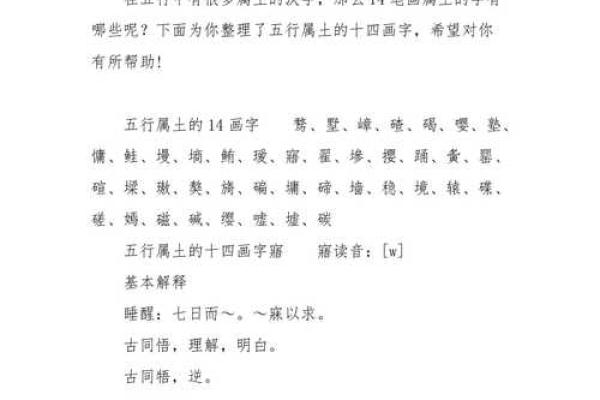 哪些字五行属土