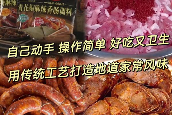 手工腊味，家的味道，你的味蕾狂欢！