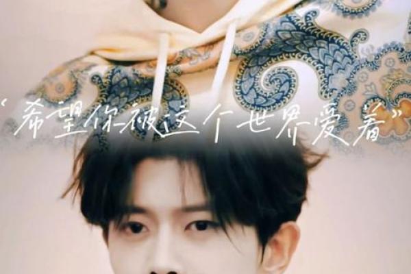 任嘉伦命理揭秘：星途璀璨的背后有何秘密？