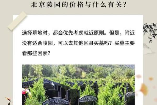 揭秘北京墓地风水学的选择与布局