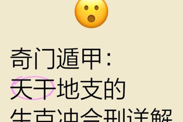 地支合冲解密：探寻命理学的神秘之门