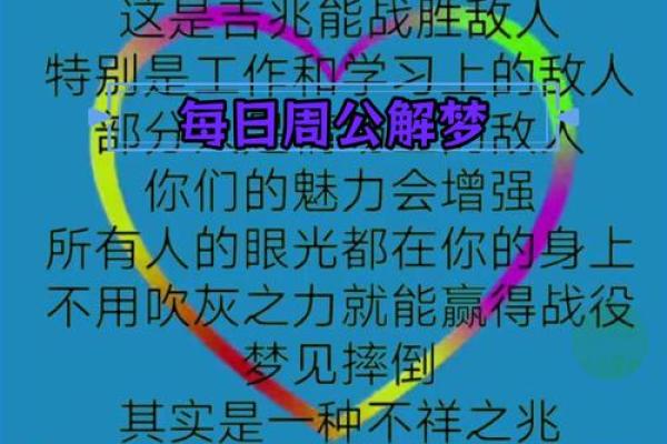 周公解梦：揭秘运势，一梦定乾坤