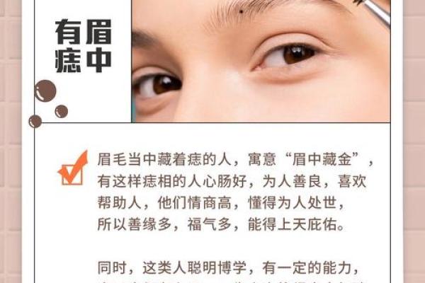 左眉美痣，财运亨通，事业发达！