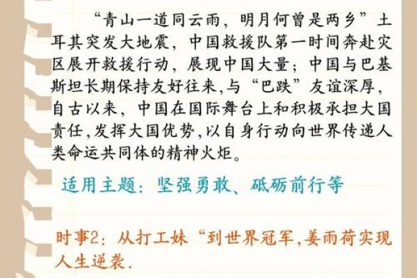 探秘戍土地支，感受家国情怀的力量