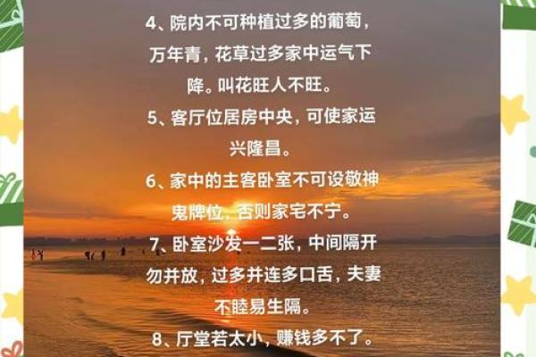 家居风水秘籍：50个助你运势提升的绝密技巧