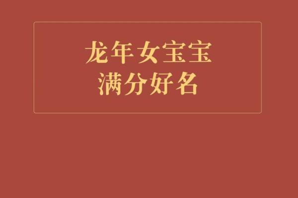 女宝宝取名的艺术魅力
