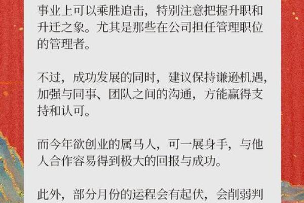 2017马年运势大揭秘：财富运势翻倍，事业爱情双丰收