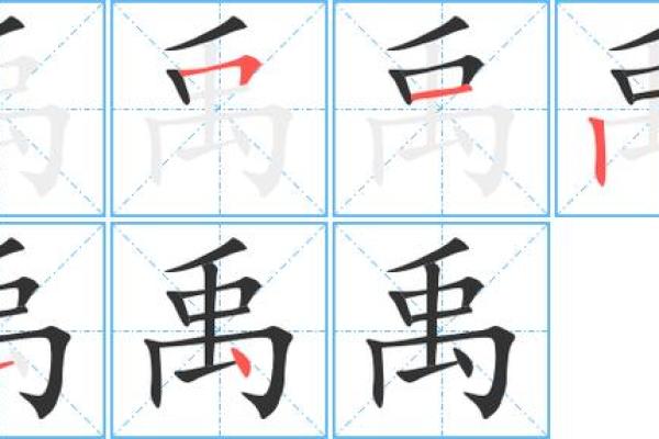 禹姓起名技巧：如何为宝宝取一个好听的禹字名？