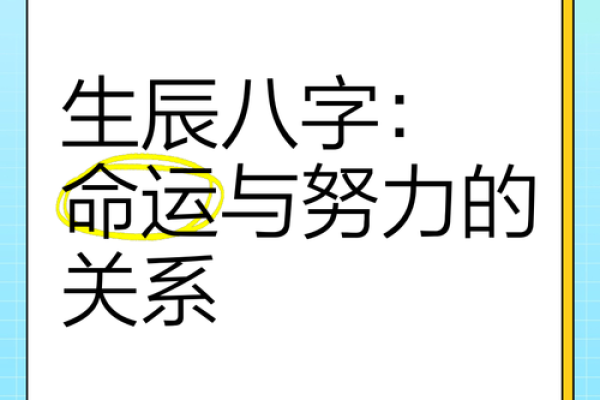 生辰八字揭示你属于什么命运类型