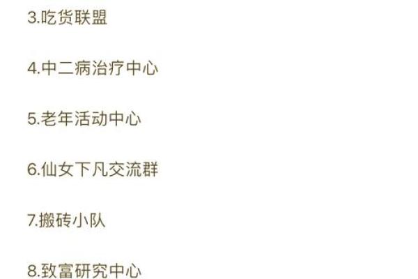 如何为你的娱乐群起个有趣又吸引人的名字