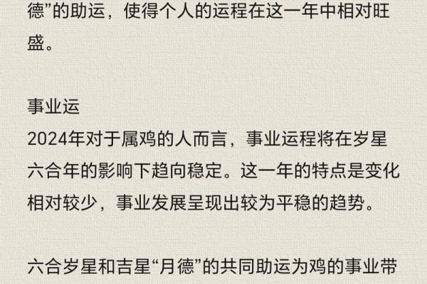 深入剖析属鸡人的整体运势