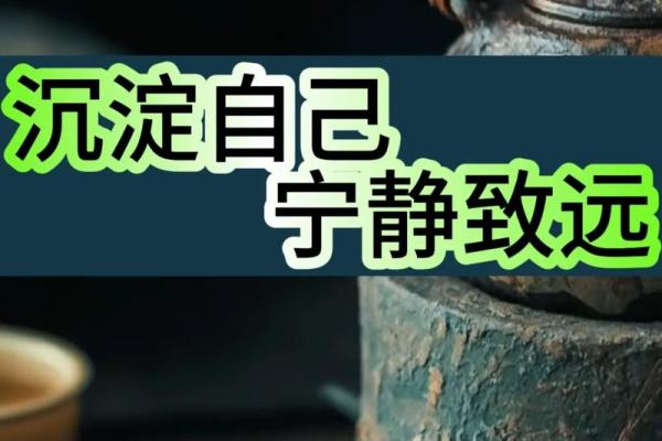 传统文化中的靖意：宁静致远的精神追求