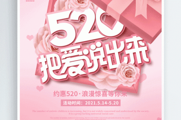 520情人节，浪漫甜蜜惊喜大放送！