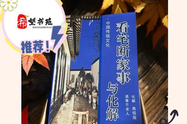 家居风水秘籍：三大绝招助你招财进宝！