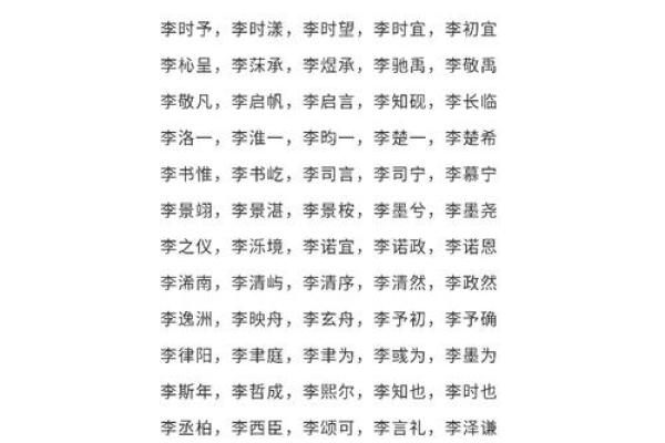 李姓宝宝名字精选