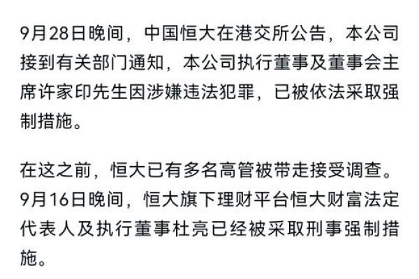 揭秘恒大集团掌门人许家印的命理传奇，财富背后的秘密！
