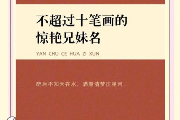 十画起名秘籍：巧用字汇打造独特名孿