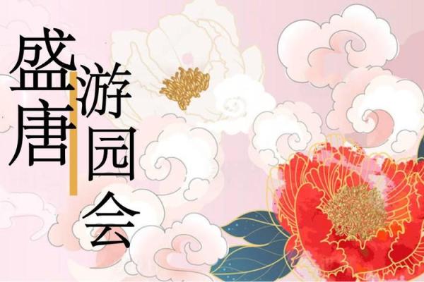 繁花似锦庆三八，民俗风情共欢颜
