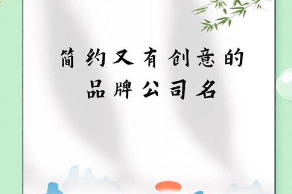 新公司起名技巧：让你的品牌脱颖而出