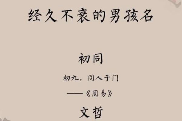 从儒家经典看名字中的文化传承与象征意义