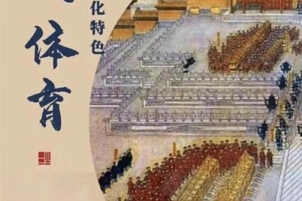探寻传统文化中的精神内涵与气质魅力