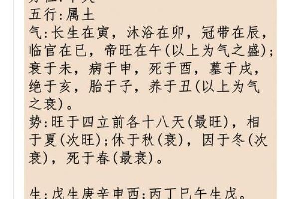 深入了解戊子日的五行归属