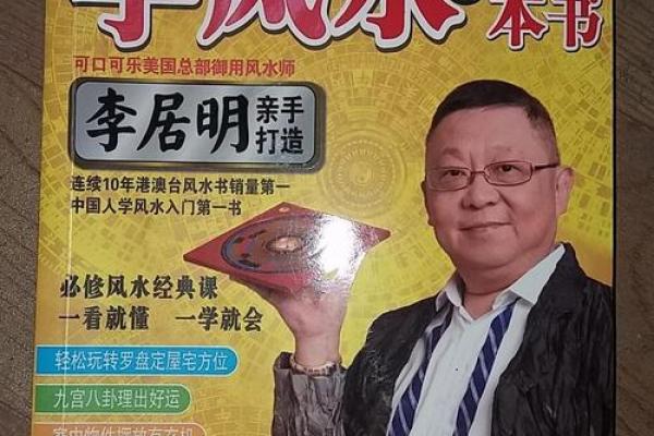 精选风水学著作助你开运转运