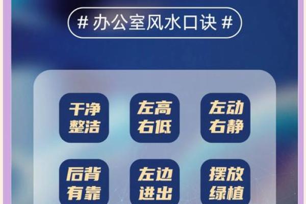 风水宝典：办公室风水布局，助你事业腾飞