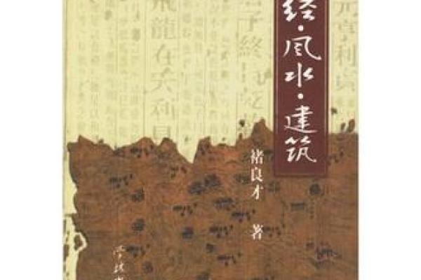北大风水学的理论与实践探索