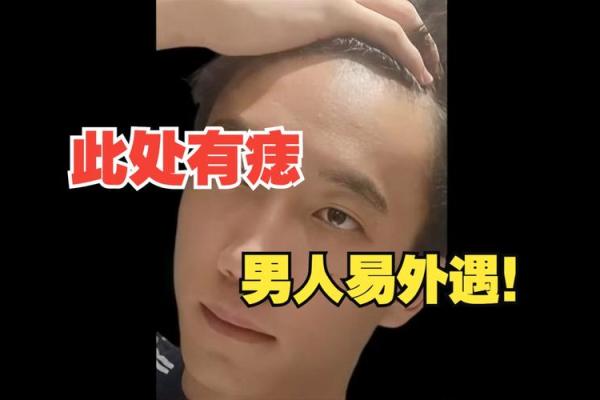 背上藏痣的男人，命运多舛还是富贵吉祥？