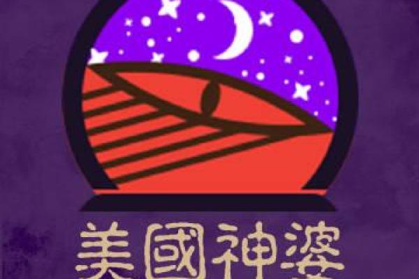 探索今日运势：来自美国神婆网的精准指导