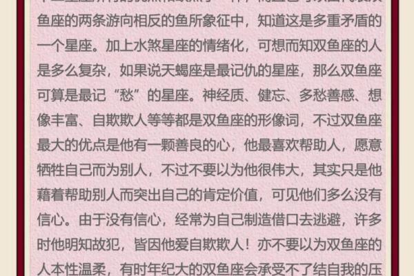 双鱼男名字的寓意与性格解析