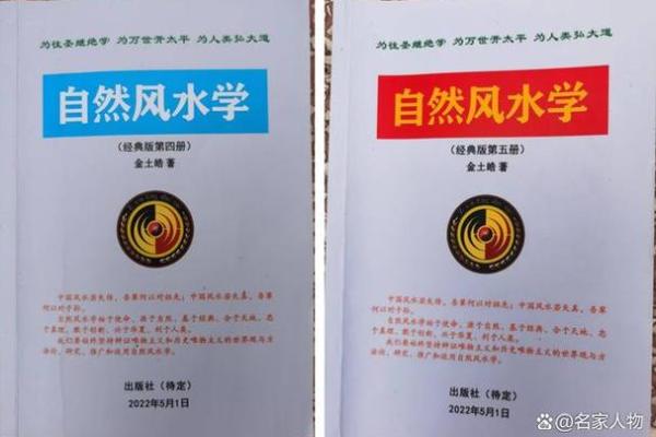 中国风水学的变革与创新