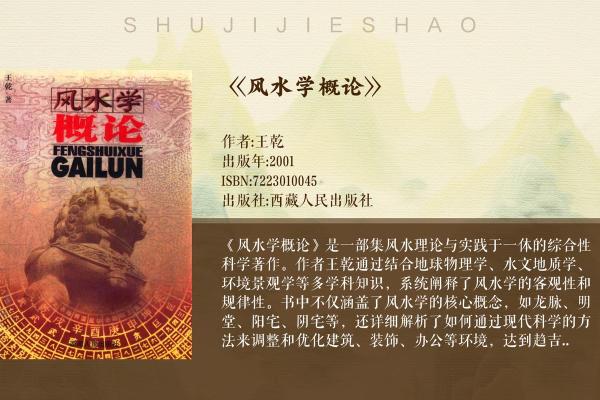 中国风水学的变革与创新
