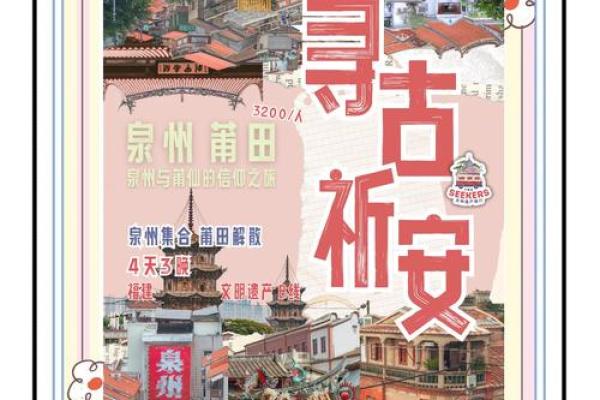 探秘闽南文化的传统精髓与历史渊源
