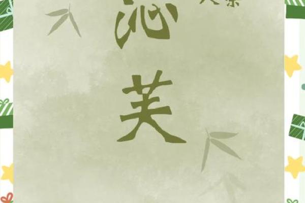 缘起命名：如何赋予名字独特的韵味与意乿
