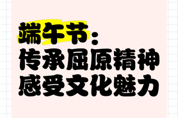 端午节的文化传承与现代意义