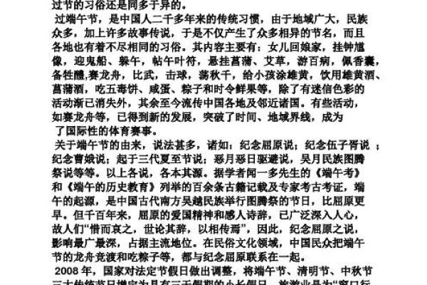 端午节的文化传承与现代意义