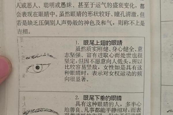 眼睛外凸面相之谜