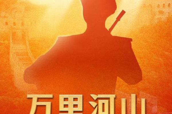 铁血丹心映民俗，共庆建军佳节时