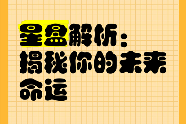 棋局中的名字奥秘：揭秘姓名与命运