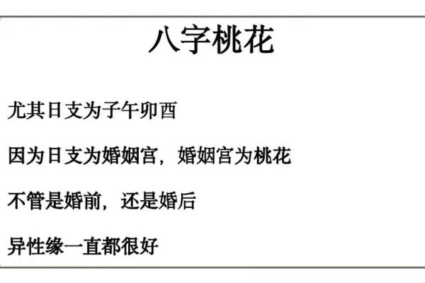 桃花运旺到爆揭秘地支中的红鸾星动时刻