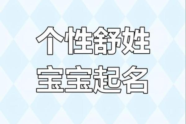 好听名字大揭秘：如何为宝宝挑选完美姓吿