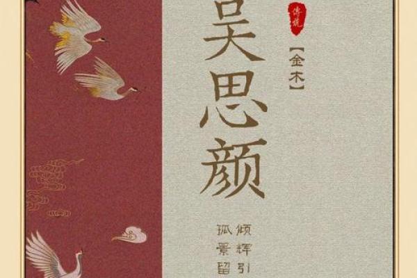 吴姓五行属性的深层含义