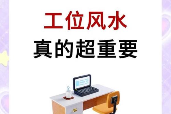 周易智慧解密：办公室风水布局全攻略