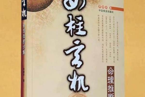 地支合冲秘传：揭秘命运轮回的神秘密码
