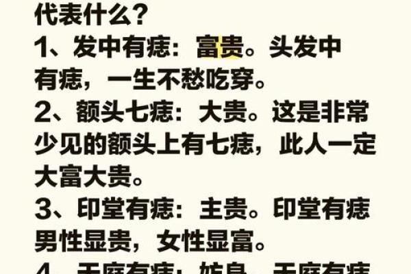 耳朵痣相揭秘：最准确的运势解析！