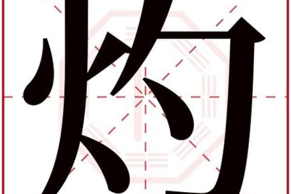 赵地坚持：探寻名字中的运势密码
